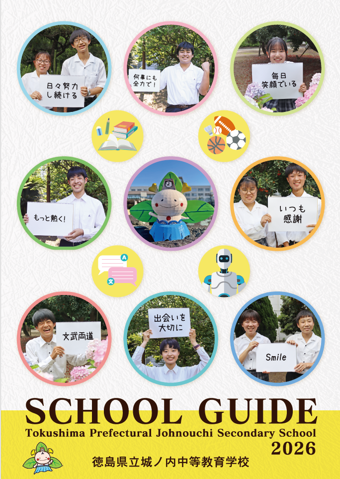 スクールガイド2026