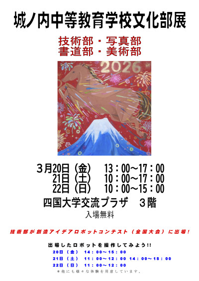令和７年度　文化部展