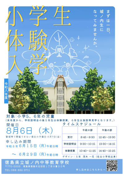 小学生体験入学リーフレット01