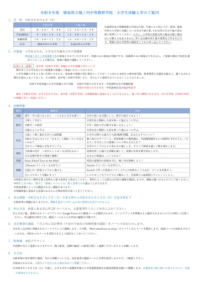 小学生体験入学リーフレット02