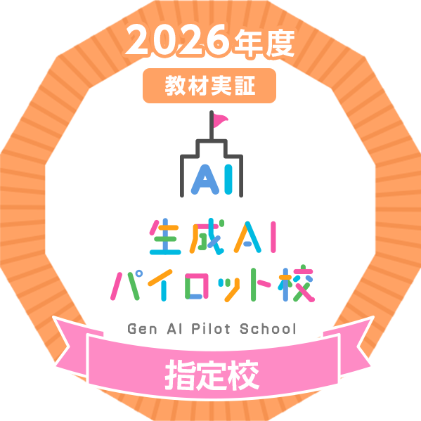 生成AIオープンバッジ