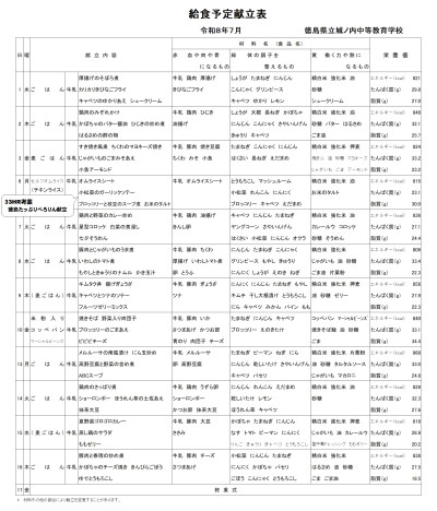 7月献立表