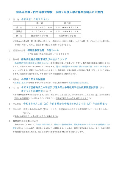 R9募集説明会リーフレット（裏）
